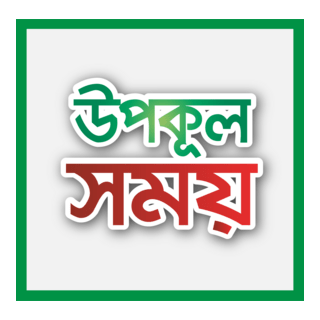 upokulshomoy Logo PNG Vector