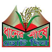 Dhaner Shishey Vote Din Logo PNG Vector