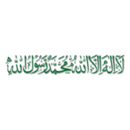 La illaha illaal la hu muham madur Rasulullah Logo PNG Vector
