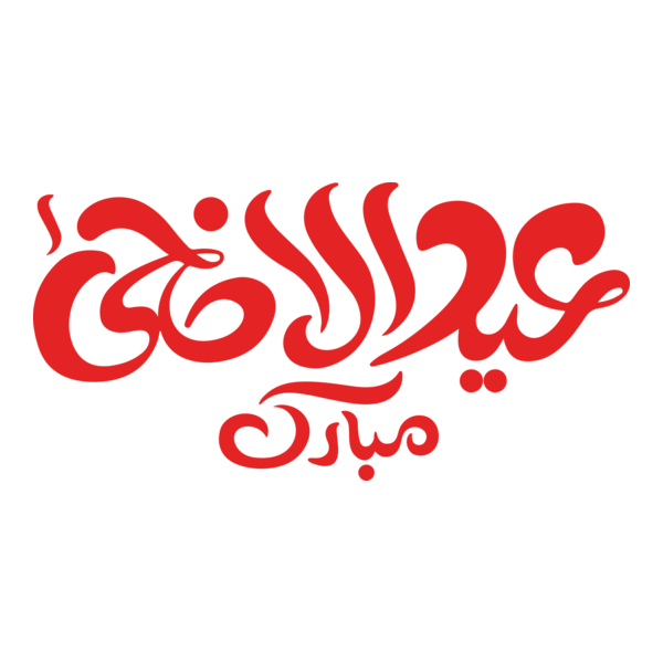 Eid ul Azha Caligraphy Logo PNG Vector