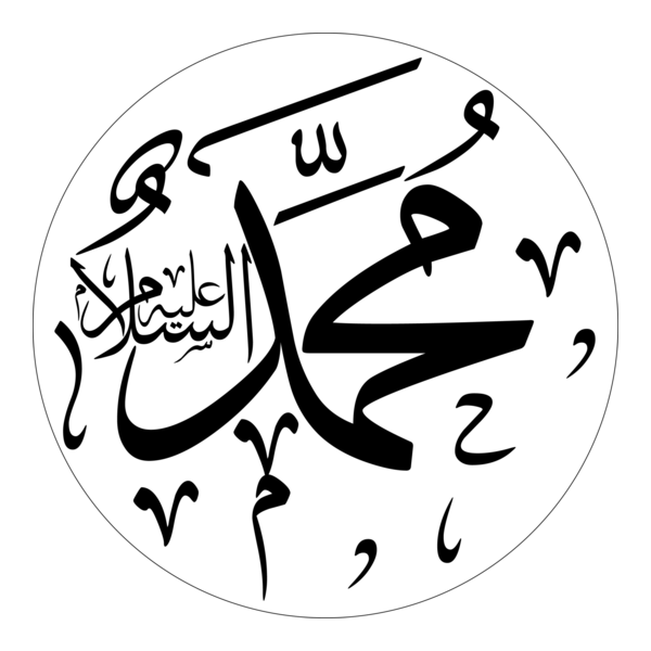 Muhammed Logo PNG Vector