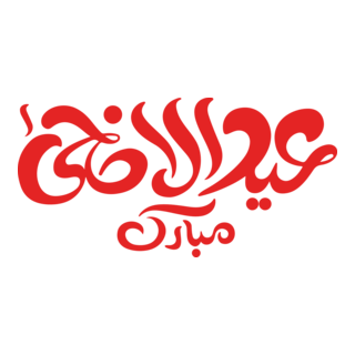 Eid ul Azha Caligraphy Logo PNG Vector