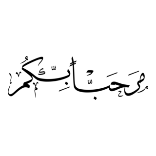 marhaban bikum Logo PNG Vector