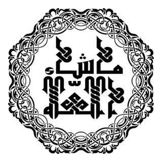 mashallah Logo PNG Vector