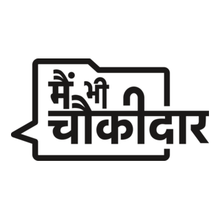 ME BHI CHOWKIDAR Logo PNG Vector