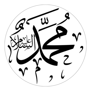 Muhammed Logo PNG Vector