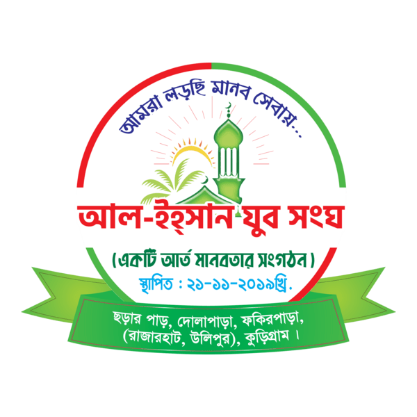 Al-Ehosan Jubo Songo Logo PNG Vector