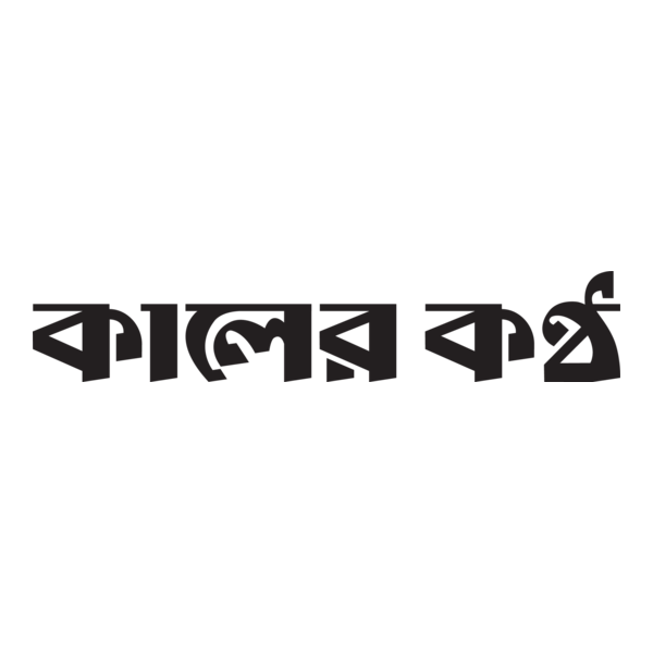 Kaler Kantho Bangladeshi Newspaper Logo PNG Vector