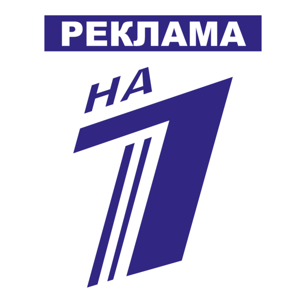 Reklama na Pervom Logo PNG Vector
