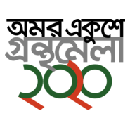 Boimela 2020 Logo PNG Vector