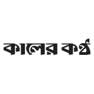 Kaler Kantho Bangladeshi Newspaper Logo PNG Vector