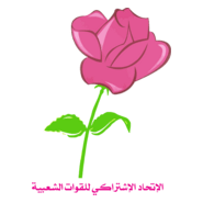 Union socialiste des forces populaires Logo PNG Vector