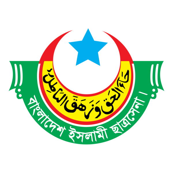 Bangladesh Islami Chattra Sena Logo PNG Vector