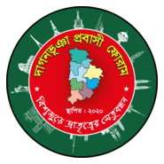 Dagonbhuiyan Probashi Forum Logo PNG Vector