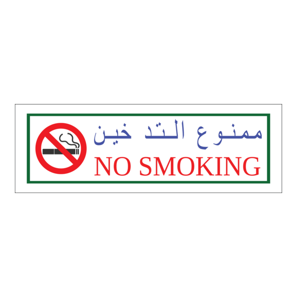 Arabic-No Smoking Sign Logo PNG Vector