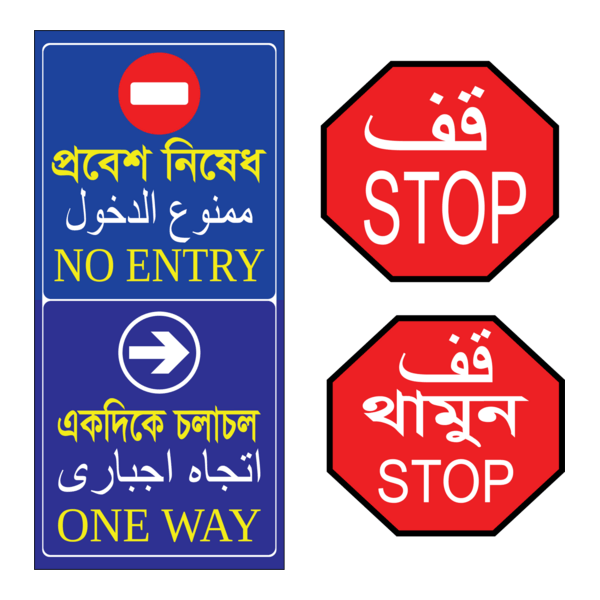 Arabic-Road Sign Logo PNG Vector