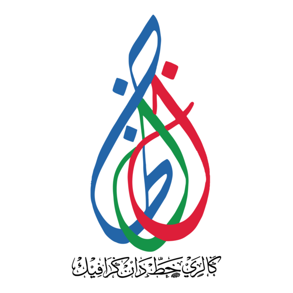 Galeri Khat Logo PNG Vector