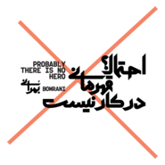 Bomrani probably there is no hero Logo PNG Vector