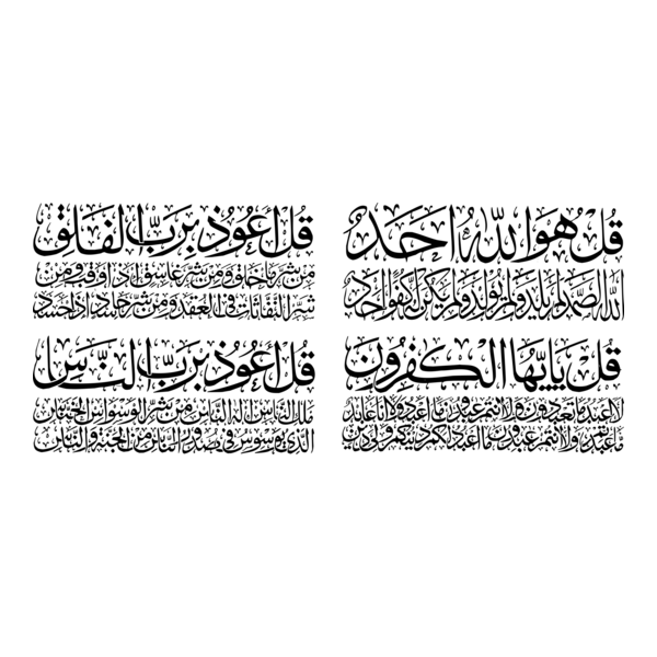 4 Qul , Islaimic Surah Islamic Calligraphy Logo PNG Vector