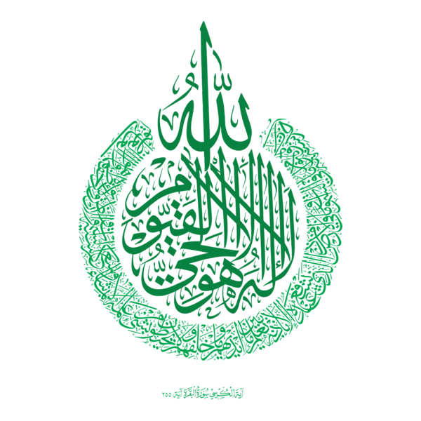 Ayetel Kürsi Logo PNG Vector
