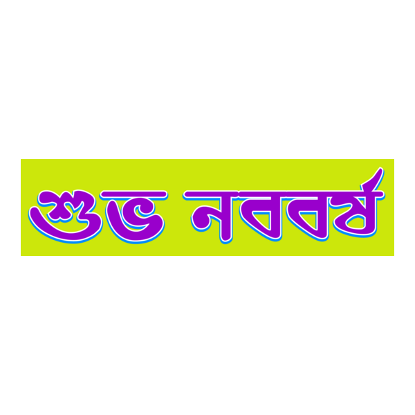 Shuvo Noboborsho Logo PNG Vector
