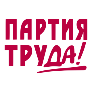 Labour Party (Russia) Logo PNG Vector