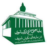Darbar-e-Aliya Kayyian Shareef Logo PNG Vector