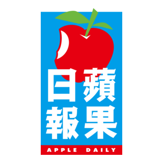 Apple Daily Logo PNG Vector