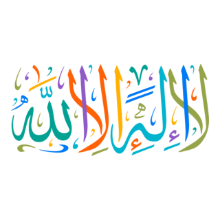 la alh iilaa allah islamic Calligraphy arabic Logo PNG Vector