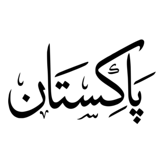 Pakistan Caligraphy Logo PNG Vector