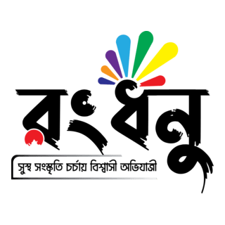 of Rongdhonu Logo PNG Vector