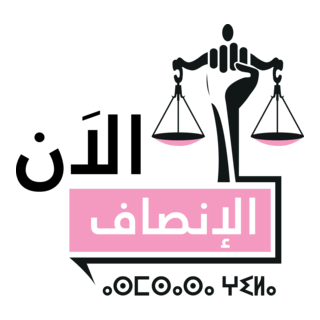 Parti Istiqlal alinsaf alan Logo PNG Vector