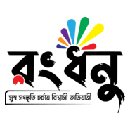 of Rongdhonu Logo PNG Vector