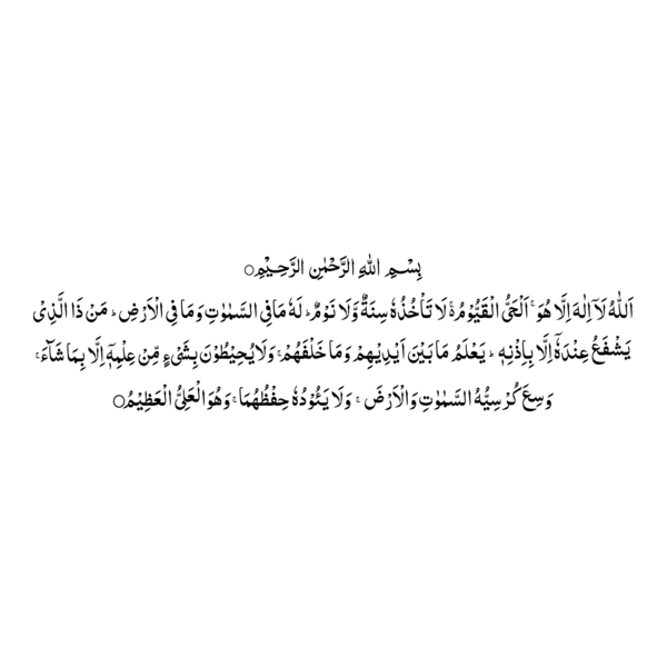 Ayatul Kursi Logo PNG Vector