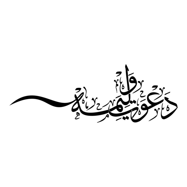 DAAWAT-E-WALIMA Logo PNG Vector