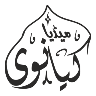 Kianvi Media Darbar e Aliya Kayyian Shareef Black Logo PNG Vector