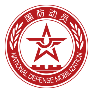 National Defense Mobilization Committee Logo PNG Vector