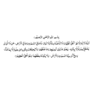 Ayatul Kursi Logo PNG Vector