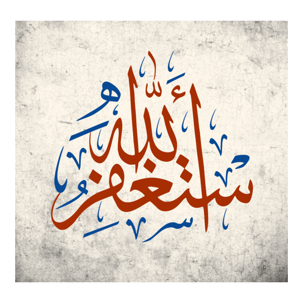 Astaghfirullah Islamic استغفراللہ Logo PNG Vector