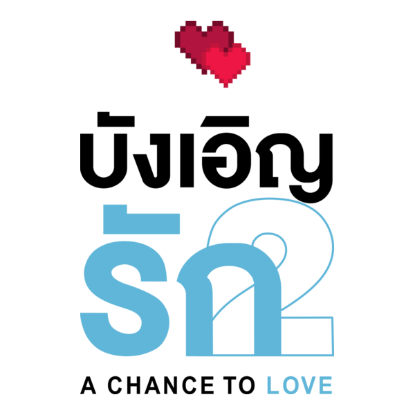 Love By Chance 2 A Chance To Love Logo PNG Vector