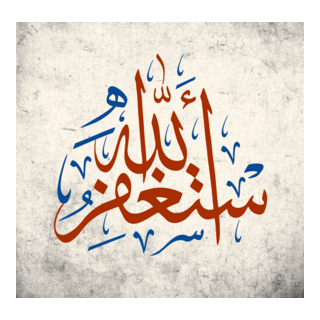 Astaghfirullah Islamic استغفراللہ Logo PNG Vector