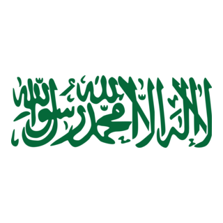 la ilaha illallah muhammadur rasulullah Logo PNG Vector