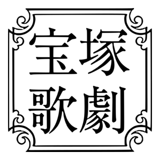 TAKARAZUKA Logo PNG Vector