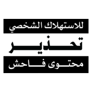 Parental Advisory Explicit Content - Arabic Logo PNG Vector