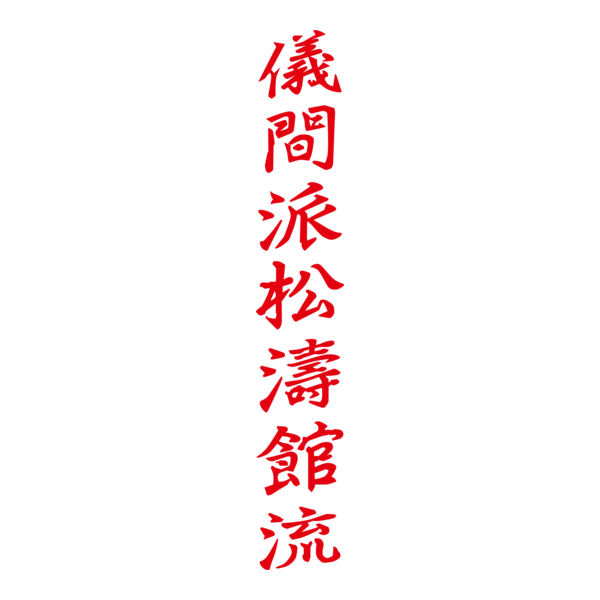 Nochikan Karate Letter Logo PNG Vector