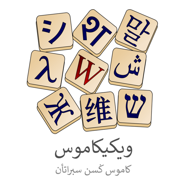 Wiktionary Logo PNG Vector