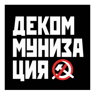 Decommunization Logo PNG Vector