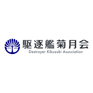 Destroyer Kikuzuki Association Logo PNG Vector