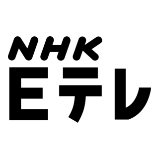 Nhk Educational Tv Logo PNG Vector