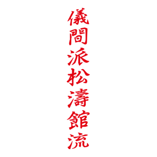 Nochikan Karate Letter Logo PNG Vector